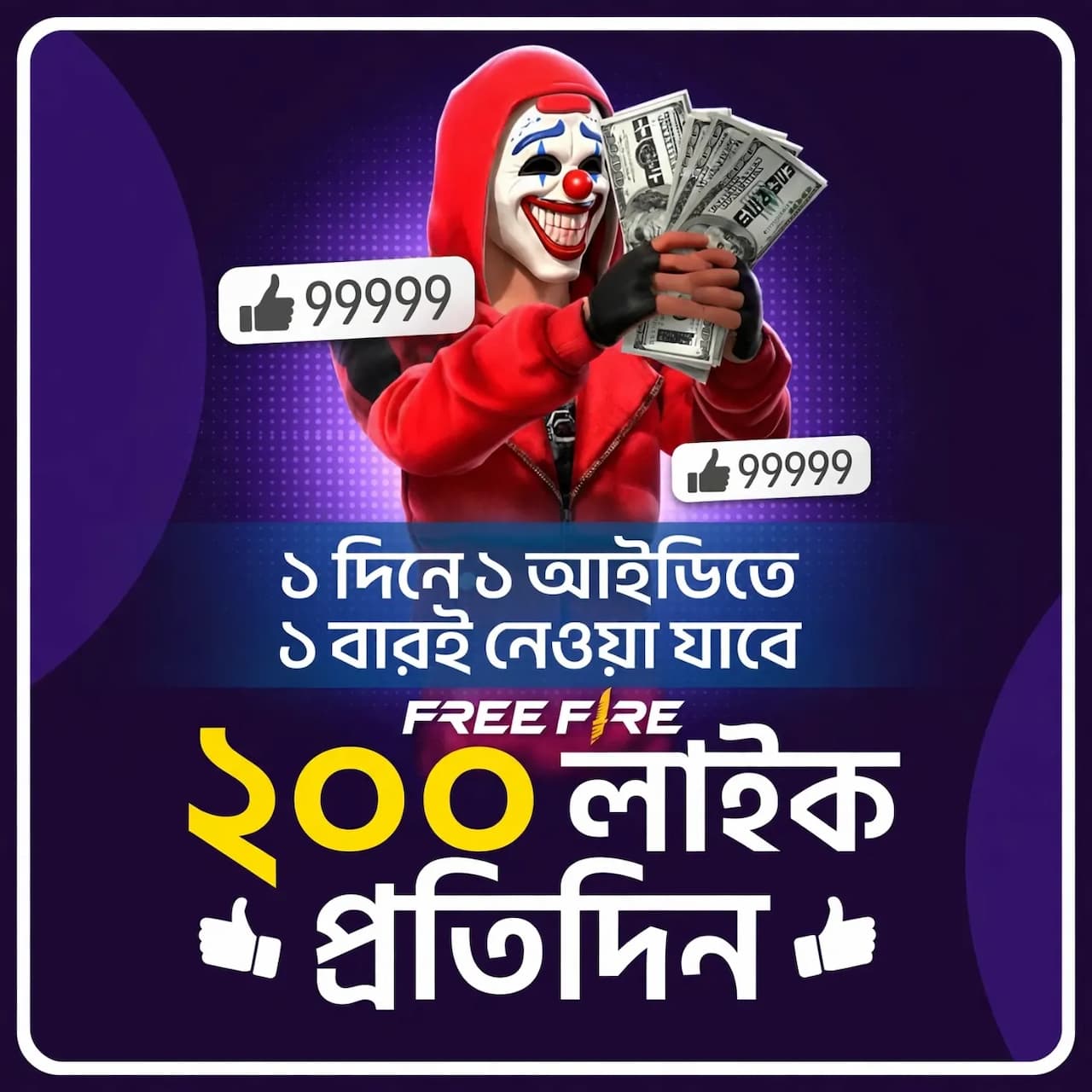 220 Like ⇨ প্রতিদিন ১ বার